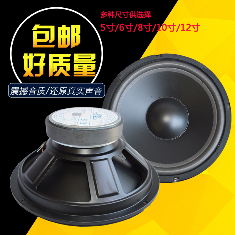 4寸5寸中低音喇叭6寸8寸10寸低音喇叭汽车家用音响喇叭配件改装