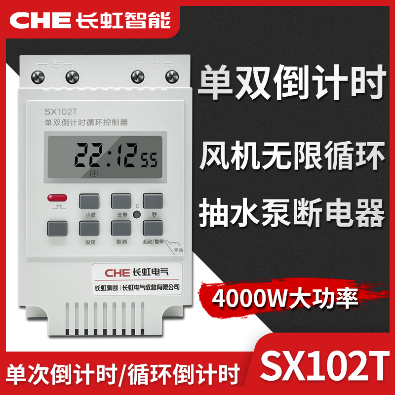 单双循环控制器SX102T定时开关220V水泵延时自动计时定时器