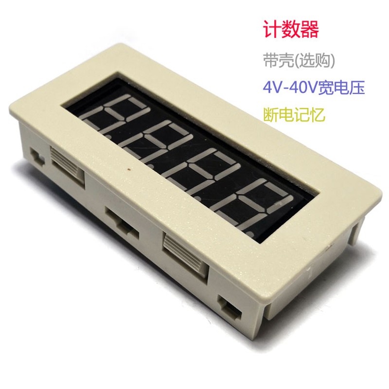 计数器模块 4位红色数码管 0-9999累加带记忆 宽电压直流 可选壳