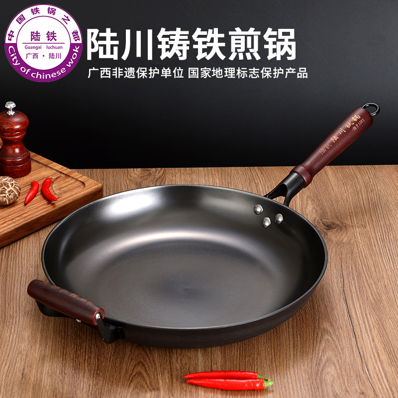 陆铁陆川铁锅平底锅无涂层煎锅家用小炒锅煎饼不沾锅小锅煎牛排
