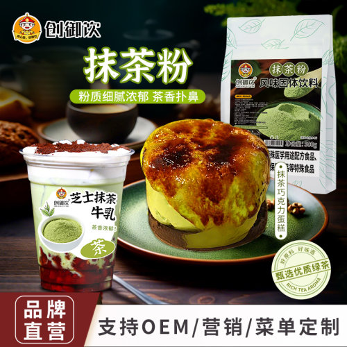 创御饮抹茶粉500g非烘焙用