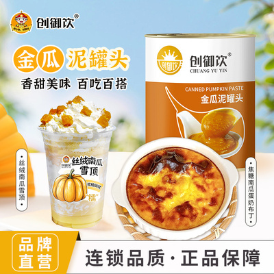 创御饮850g金瓜泥开罐即食