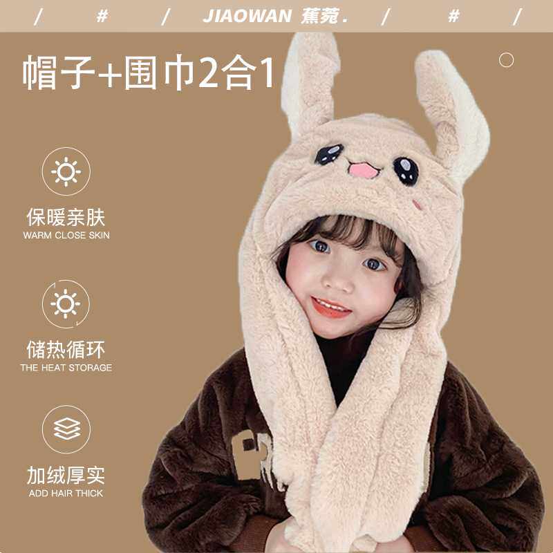 一捏耳朵会动帽子仿兔毛保暖加厚网红少儿兔子帽冬季圆顶网红风