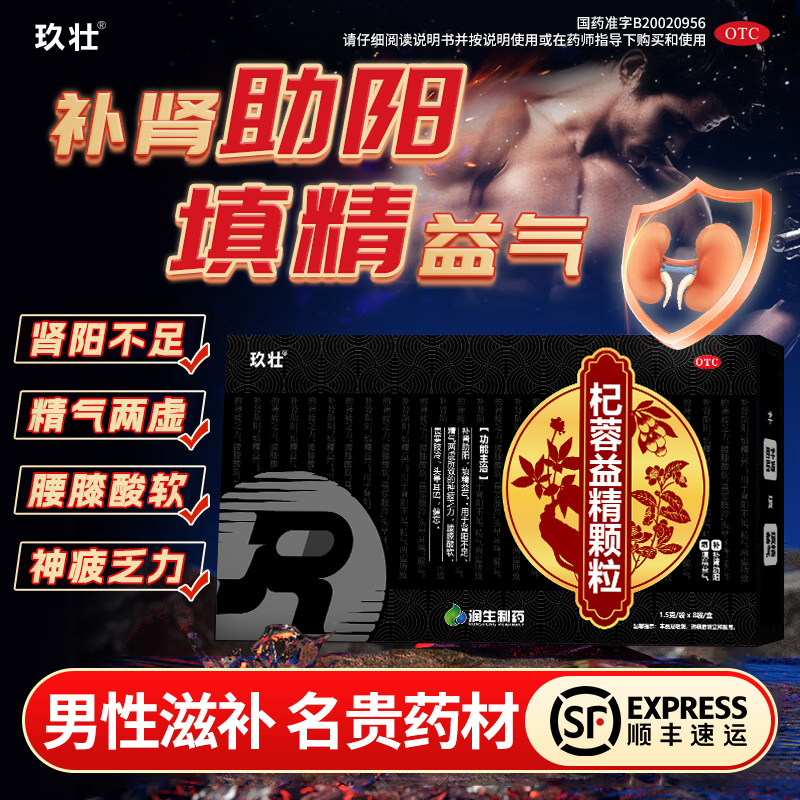 杞蓉益精颗粒官方正品1.5g*8袋补肾助阳填精益气腰膝酸软