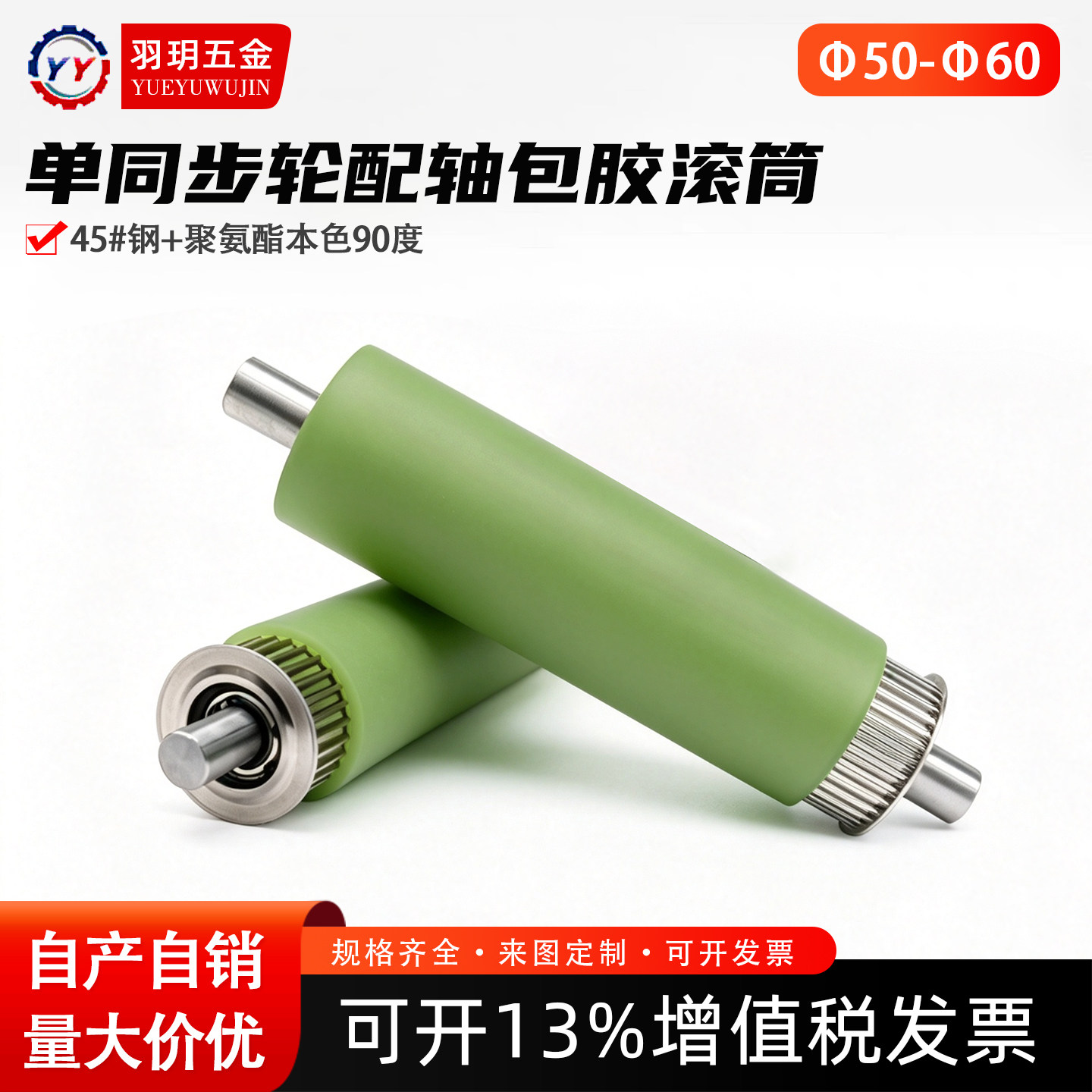 聚氨酯包胶滚筒90度无动力输送
