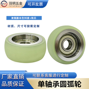 单轴承圆弧形聚氨酯本色90度包胶滑轮压轮铁芯高承载无动力托辊