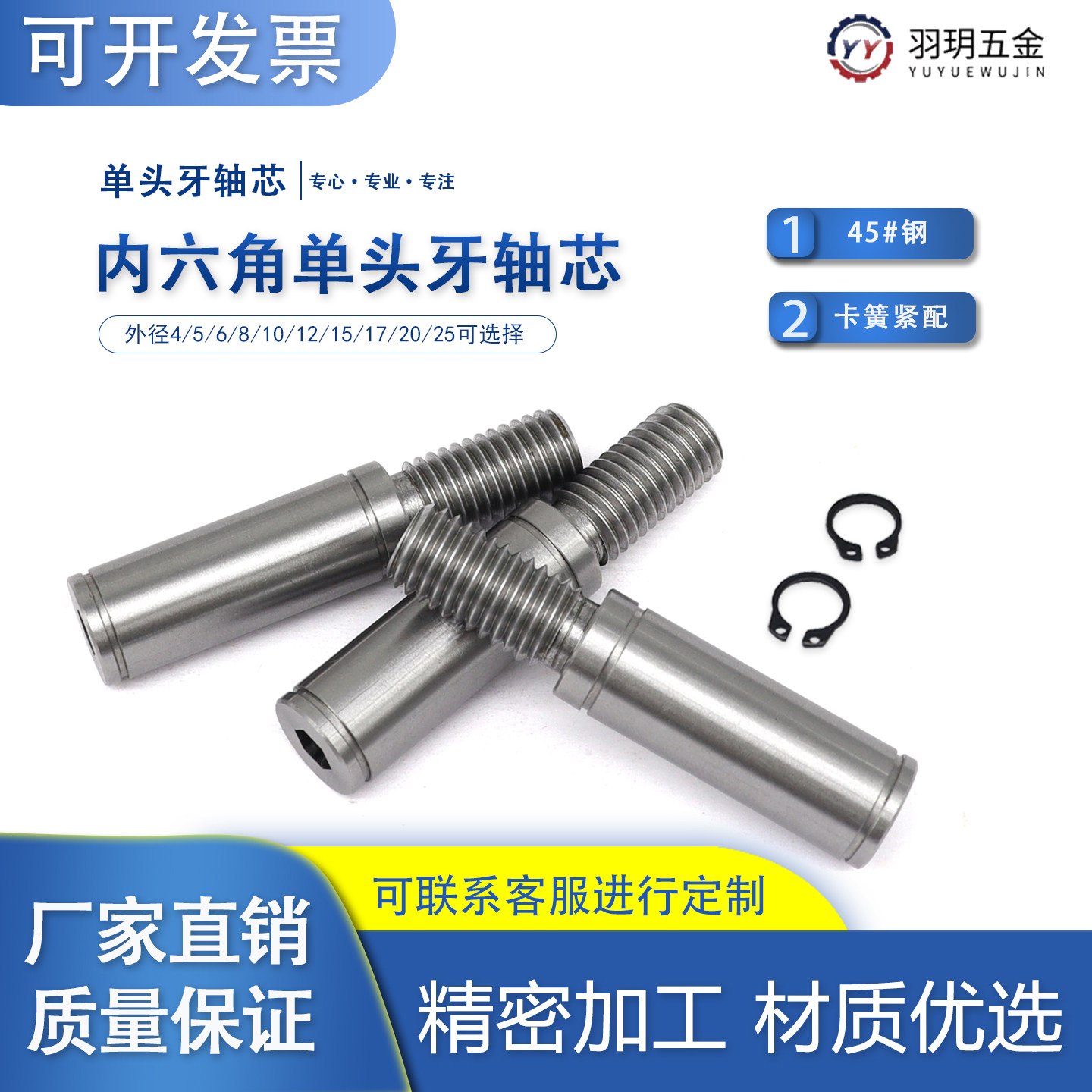 外螺纹内六角单头牙轴芯立式导向轴卡簧限位止动销