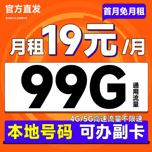流量卡纯流量无线流量卡5G手机卡电话卡全国通用大王卡