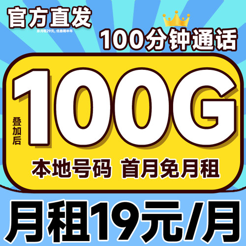 流量卡纯流量上网卡无线流量卡5G手机卡电话卡全国通用