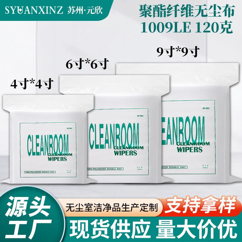 防静电无尘布聚酯纤维9寸工业电子手机车间清洁无尘吸水工厂