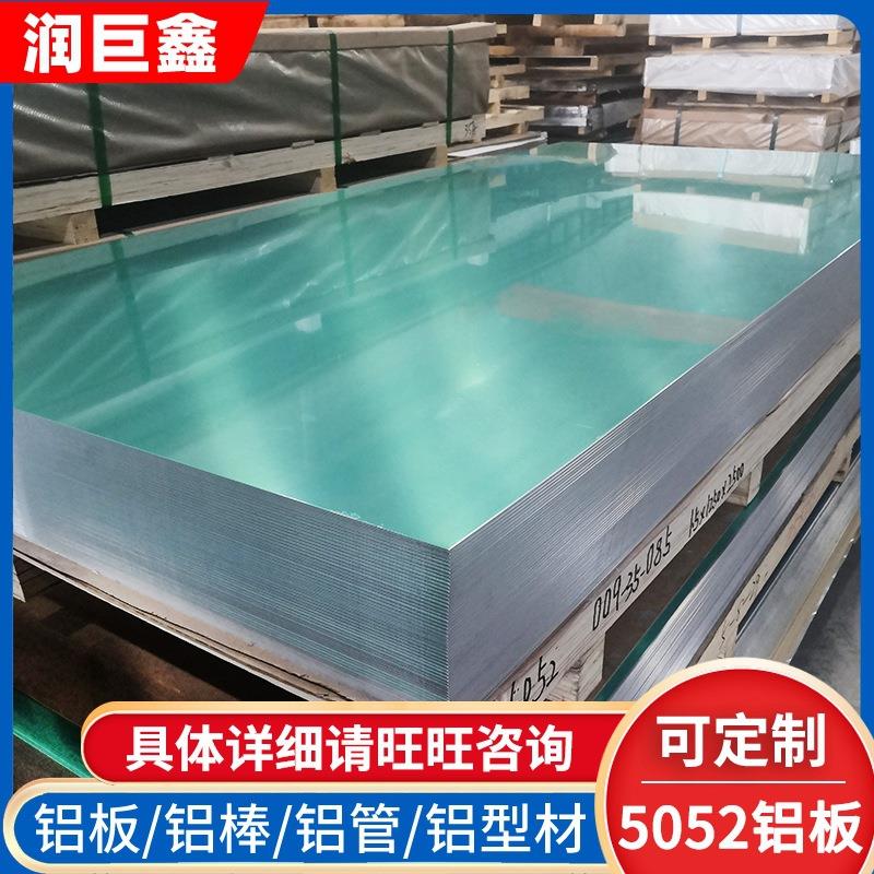5052覆膜折弯铝薄板 5052合金铝板 光亮铝板 可加 工零切