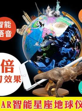 ar星座地球仪台灯2018中英文教学版初高中学生用地球仪20/25/32cm