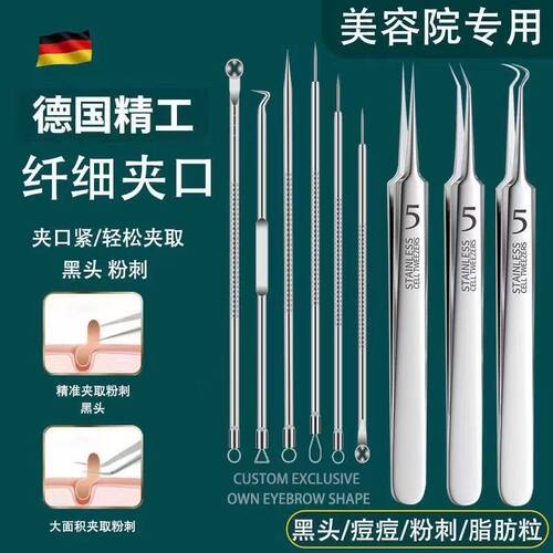 德国316不锈钢粉刺针黑头针套装
