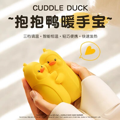 抱抱鸭暖手宝便携治愈可爱