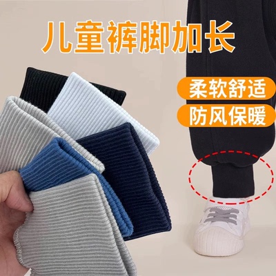 儿童裤子加长袖口接带松紧边神器裤脚裤腿收口成人卫衣羽绒服袖子