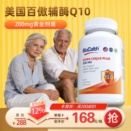 BioCalth美国进口辅酶Q10非还原型PQQ原瓶高含量200mg泛醌60粒/瓶