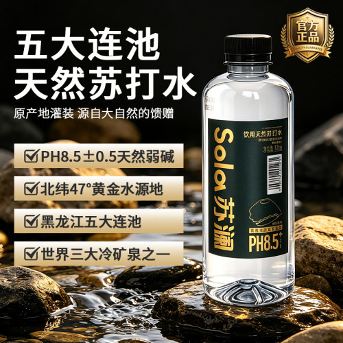 苏澜五大连池天然苏打水原水弱碱