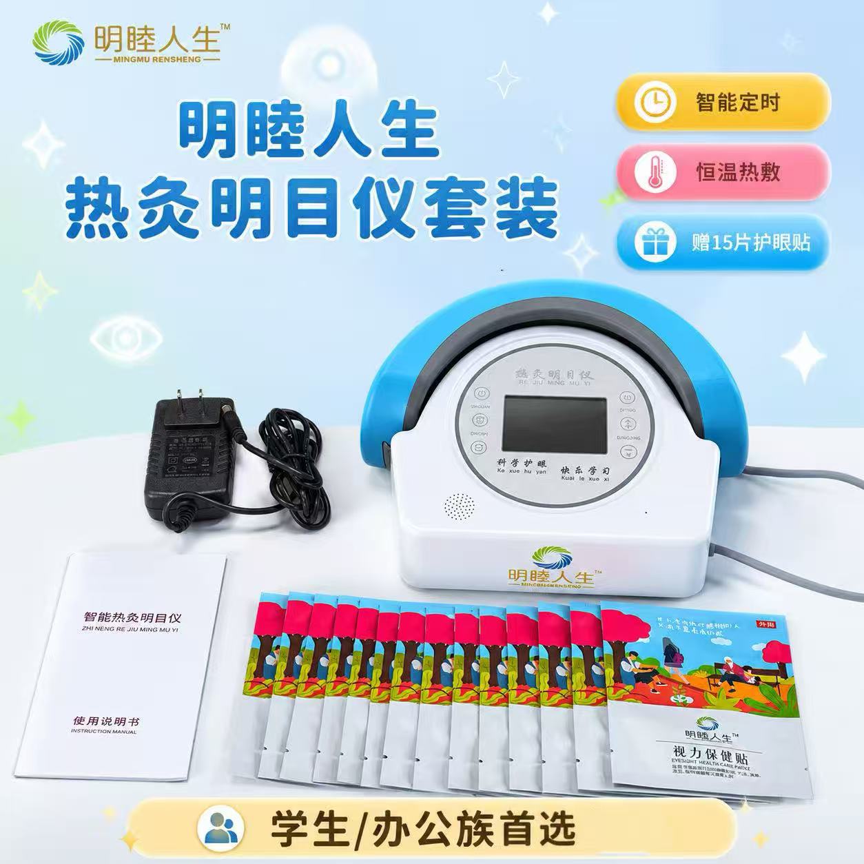 明睦人生热灸明目仪护眼仪儿童成人眼部放松视力保护眼睛智能定时