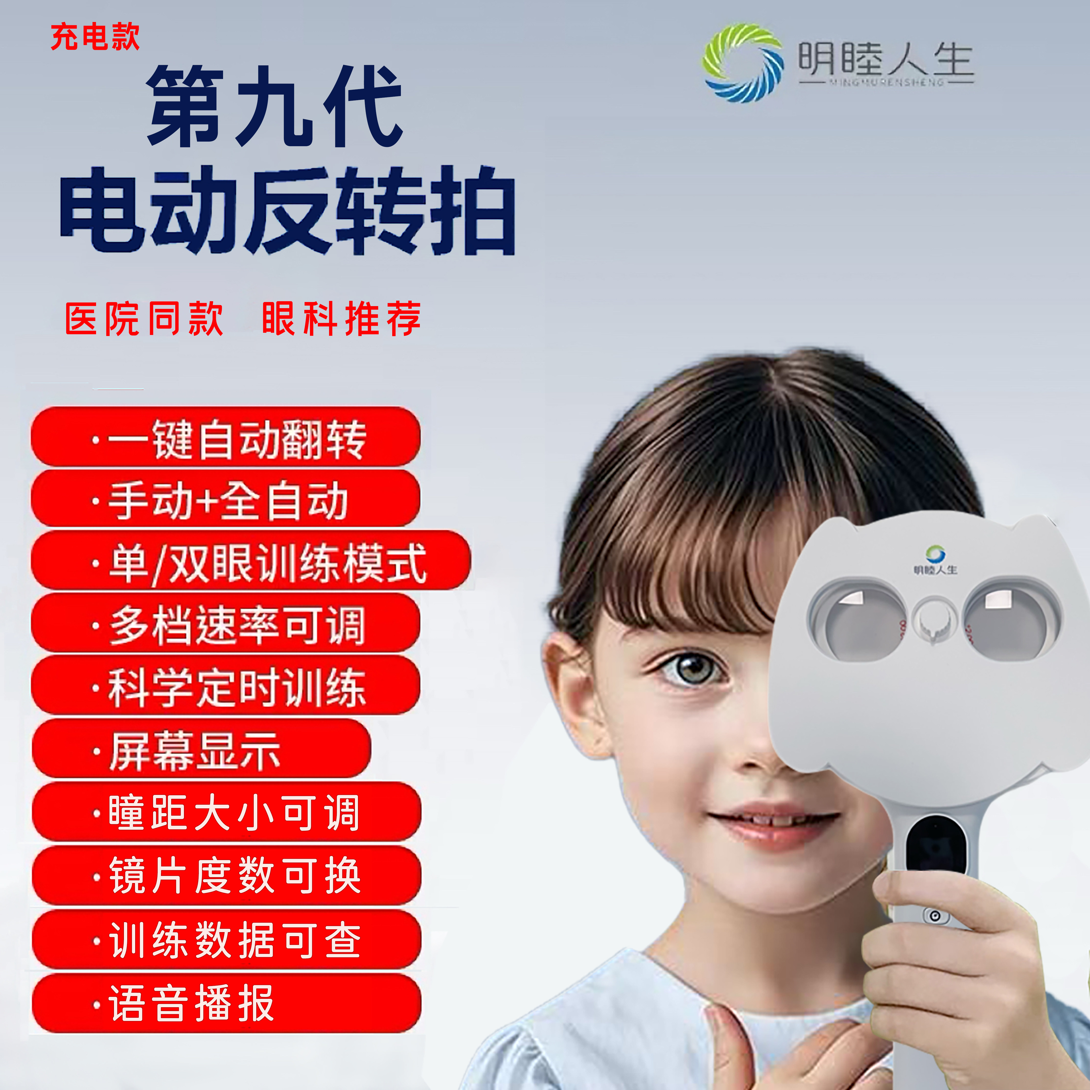 智能电动全自动翻转镜反转拍视力训练近视医院同款睫状肌调节充电图片