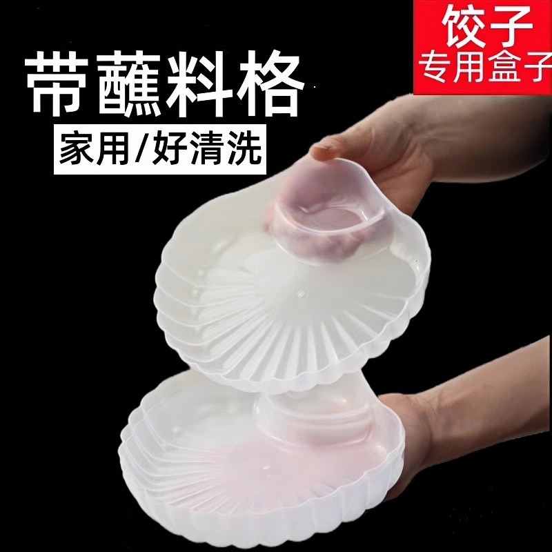 塑料透明饺子盘带醋碟扇形一体