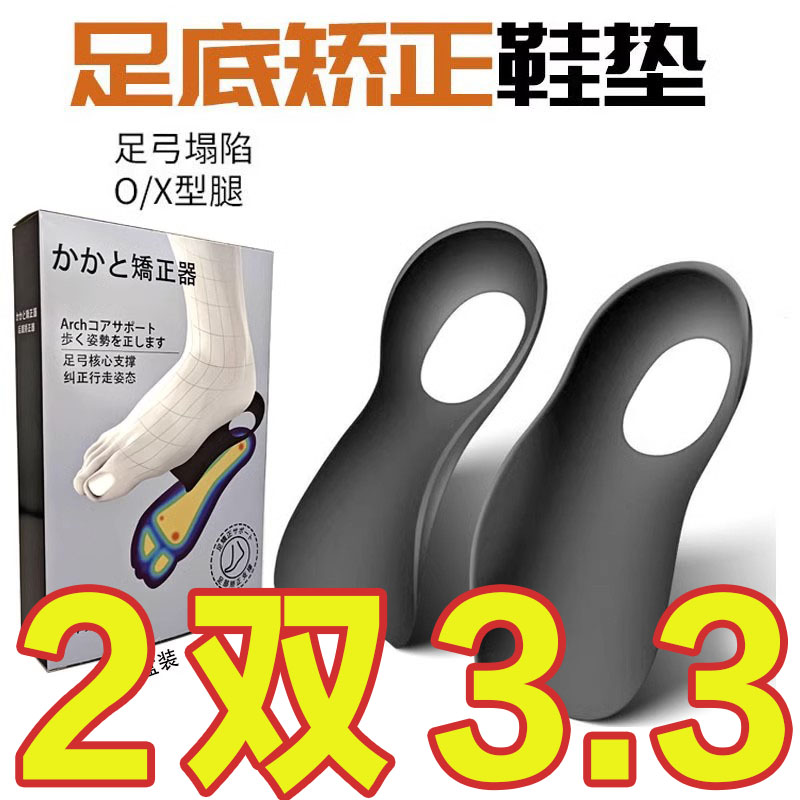 足弓支撑垫防磨透气矫正直腿神器