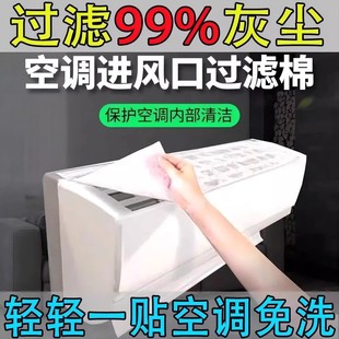 空调进风口防尘罩隔灰 空调防尘过滤网通用型免洗过滤棉家用壁挂式