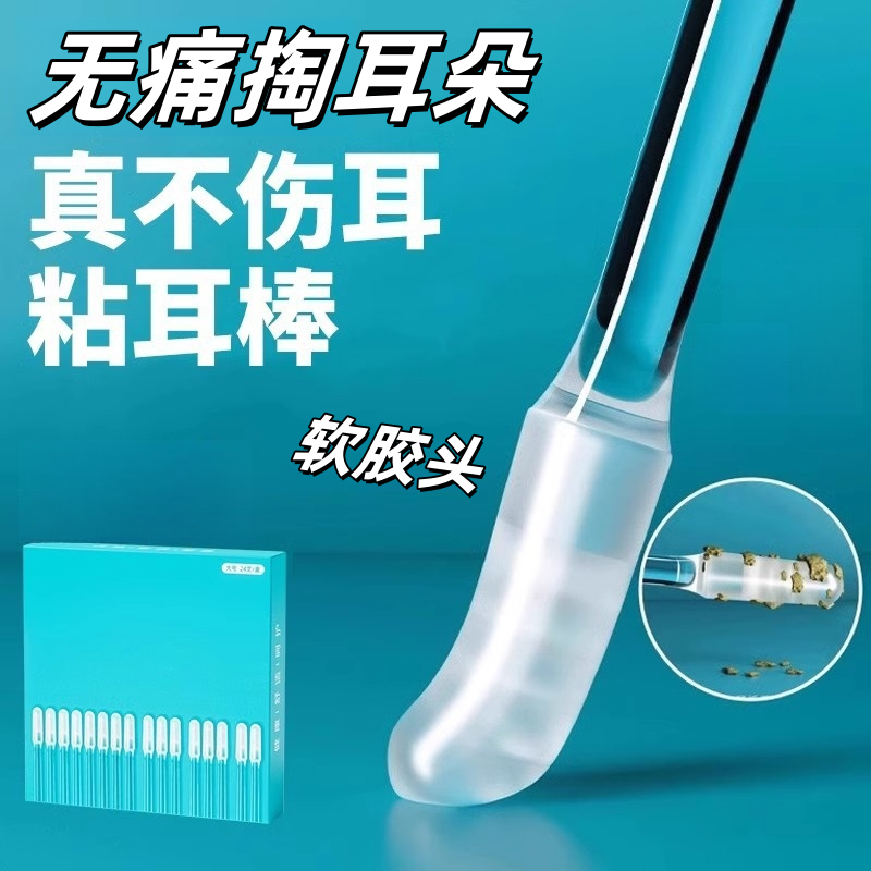 無痛掏耳朵神器強力粘耳棒