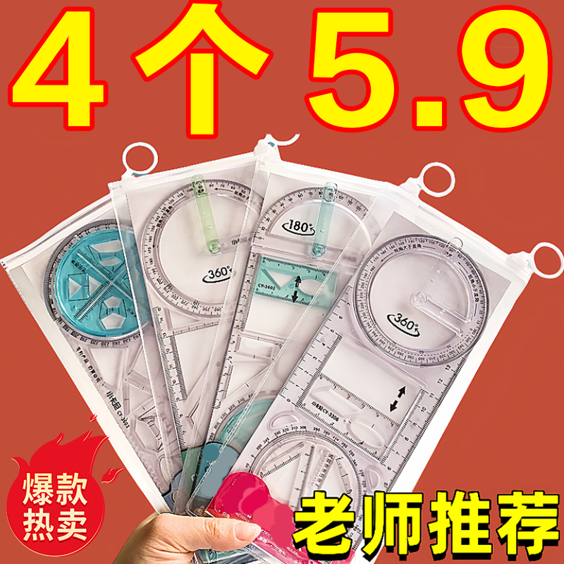 多功能尺子几何图形初高中学生专用画绘图函数尺中小学生生活动角