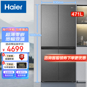 海尔冰箱471升十字门超薄自由零嵌干湿分储BCD-471WGHTDB9S9U1