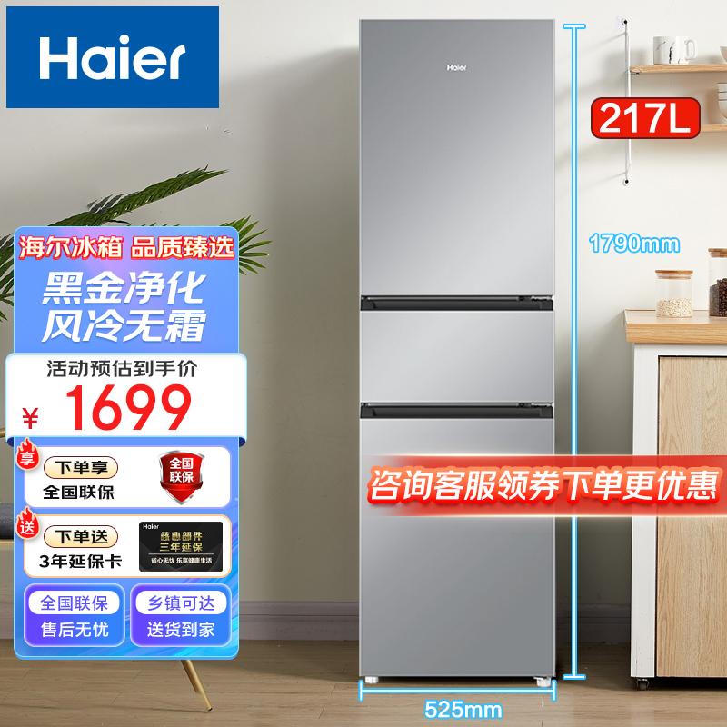 海尔217升一级能效家用小冰箱