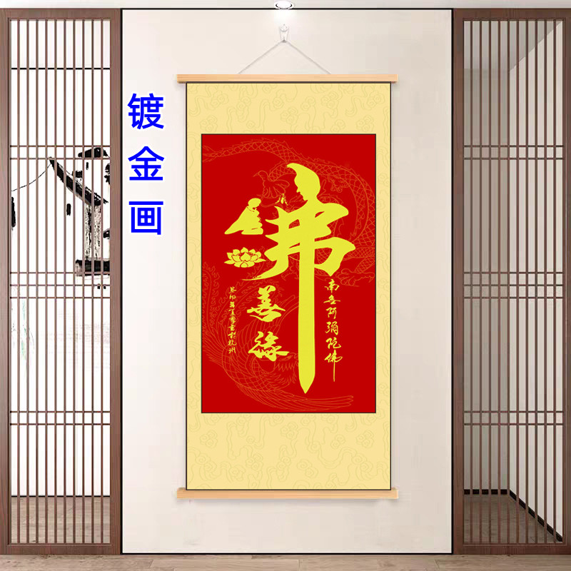佛道悟禅挂画中式书法字画书房禅意法卷轴丝绢装饰画【镀金画】