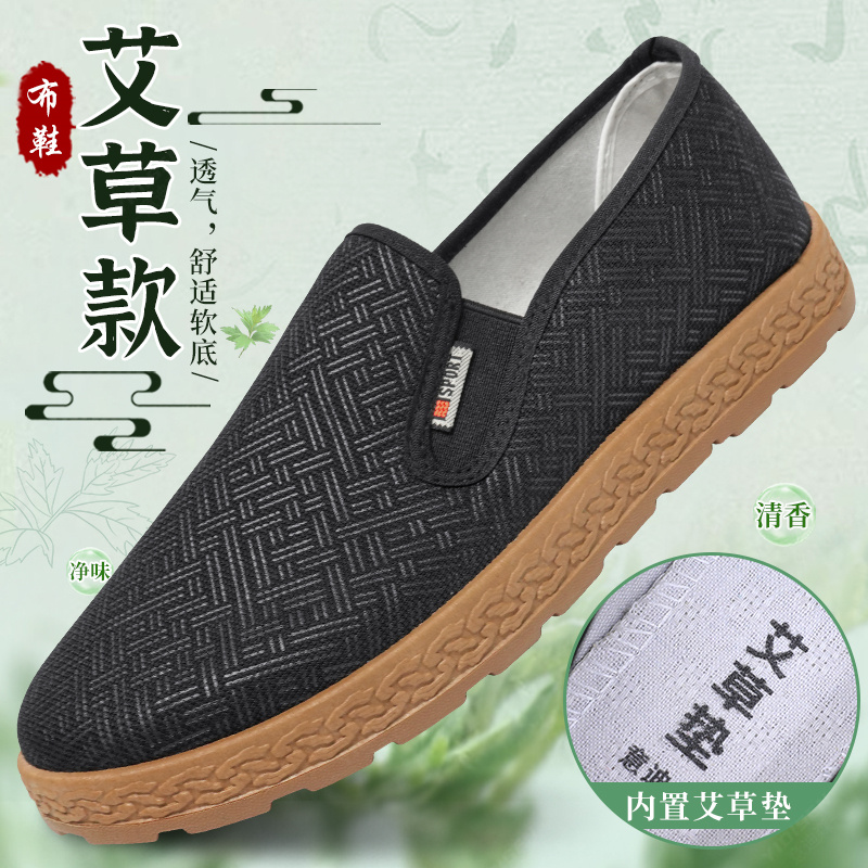 老北京布鞋正品艾草男款透气休闲轻便一脚蹬防滑中老年爸爸鞋
