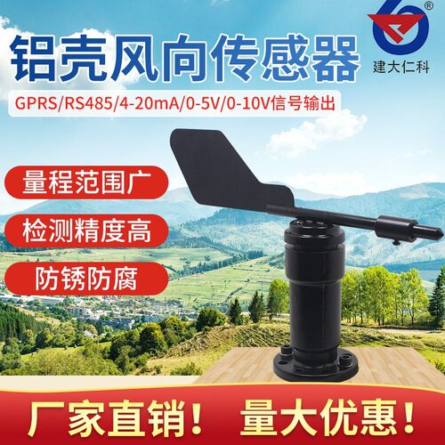 风向风速传感器风向仪室外气象检测风向袋工业485户外塔吊风向标