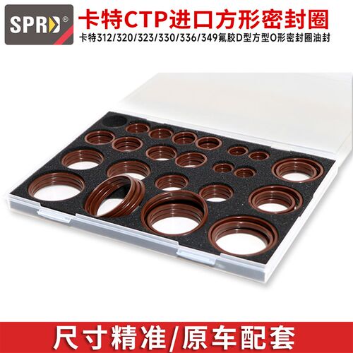 卡特怪手312/320/323/330/336/349氟胶D型方型o型圈O形密封圈油封