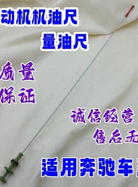 适用奔驰M276发动机V212E400CLS350/300机油尺E350W221S350量油尺