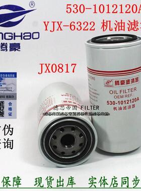 适配玉JX0817柴机油滤清器530-1012120A YJX-6322 4110机滤芯配件