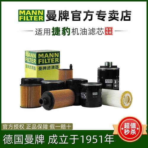 适配捷豹XE XEL XF XFL E FPACE FTYPE XJL XK机滤曼牌机油滤芯