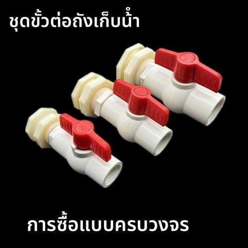 塑料阀门配件水箱水桶水塔帆布接头鱼缸放水排水球阀开关ABS套装