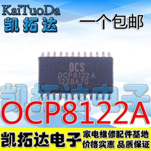 【凯拓达电子】OCP8122A 0CP8122A OCP8121 液晶电源芯片
