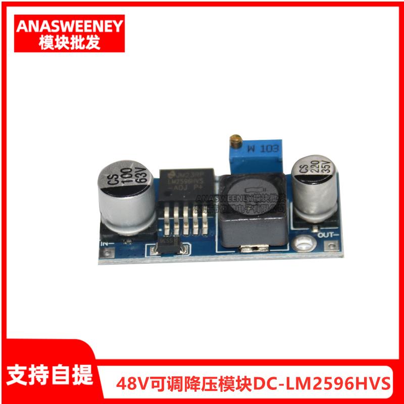 48V可调降压模块/DC-LM2596HVS/ 输入4.5-50v/ 电动车载稳压电源