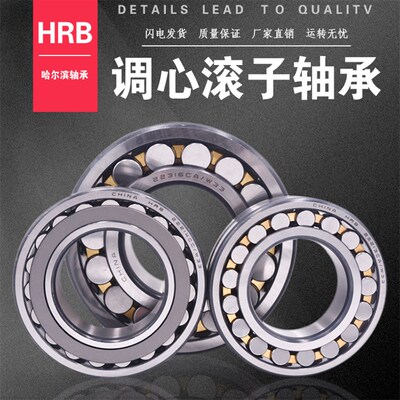 HRB哈尔滨调心滚子轴承22215 22216 22217 22218 22219 CC CA/W33