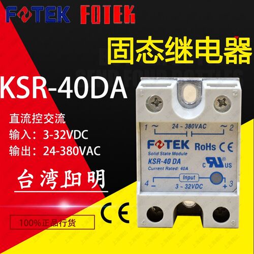 原装正品台湾阳明固态继电器KSR-40DA 固态模块10A24A40A50A75A