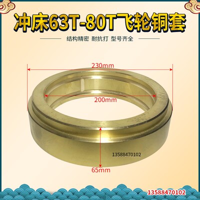 冲床配件大齿轮铜套63T80T100T125T齿轮铜套飞轮铜套铜套机械附件