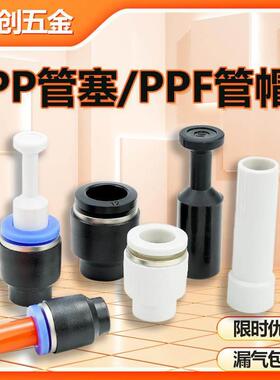 气动接头管塞pp4/6/8mm10/12/16气管塑料堵头PPF黑色白色KQ2P管帽