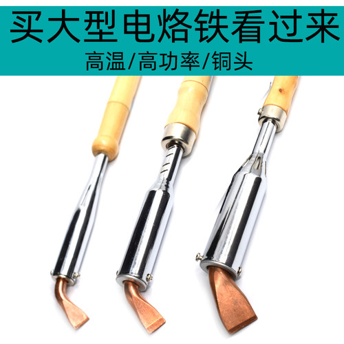 焊宝HB521广告焊字大功率铜头扁嘴电烙铁75W 100W 150W 200W 300W