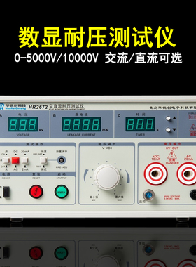 5KV数显耐压测试线5000V交直流高压测试线高压机HR2672保修三年