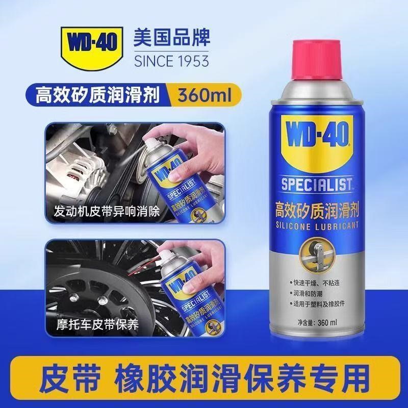 WD40矽质润滑剂汽车发动机皮带异响消音橡胶条车门天窗养护剂