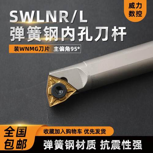 数控桃形内孔刀杆S16Q-SWLNR08机夹刀95度弹簧钢内圆镗孔车刀