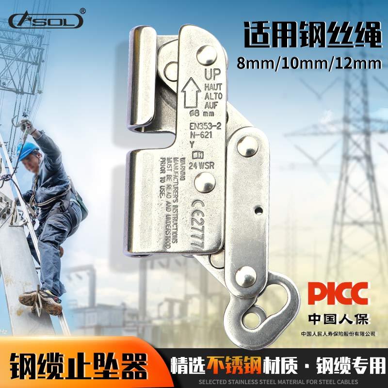 安索304不锈钢防坠自锁器 风电安装攀索止坠器 登山抓绳保护器材