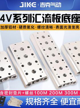 4V210-08电磁阀200M汇流板100M4V310底座2F3F4F5F6F7F8F10F位联路